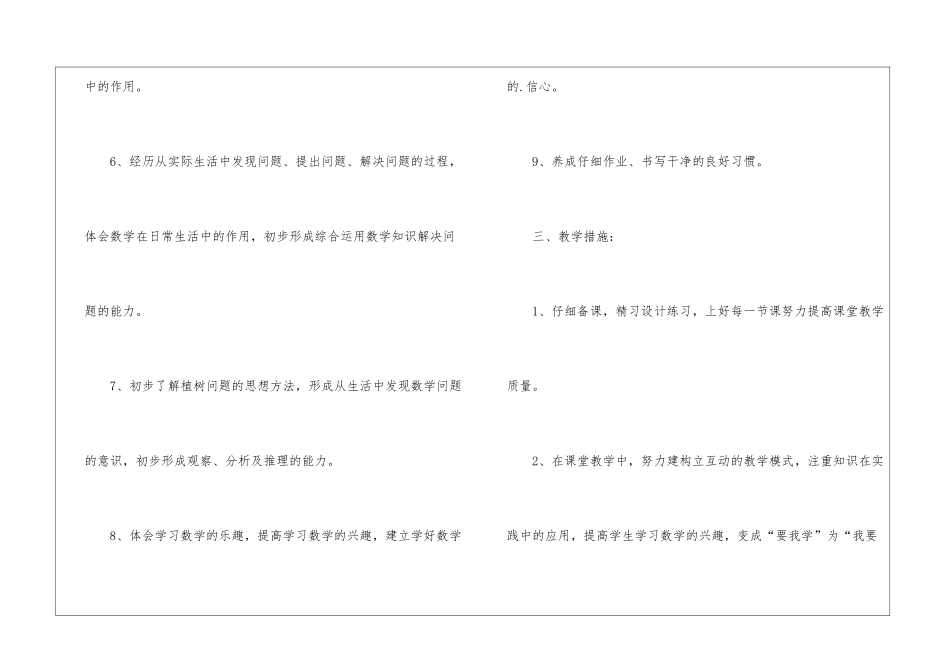 四年级数学科计划_第3页