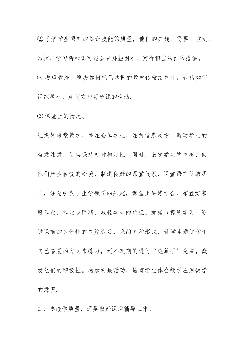 四年级数学老师个人工作总结-_第2页