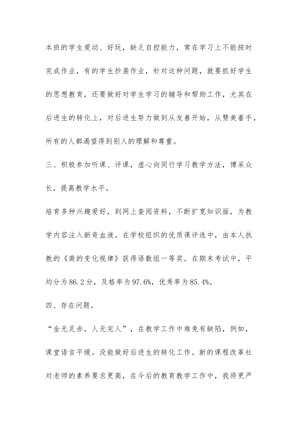 四年级数学老师个人工作总结-_第3页