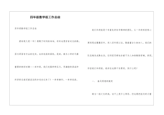 四年级数学组工作总结