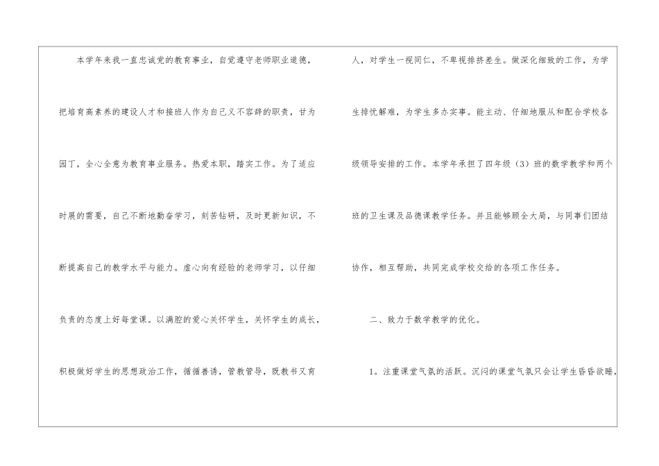四年级数学老师教学工作总结_第2页