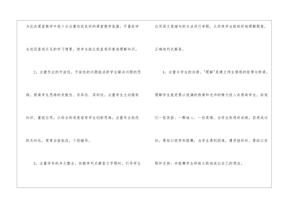 四年级数学老师教学工作总结_第3页