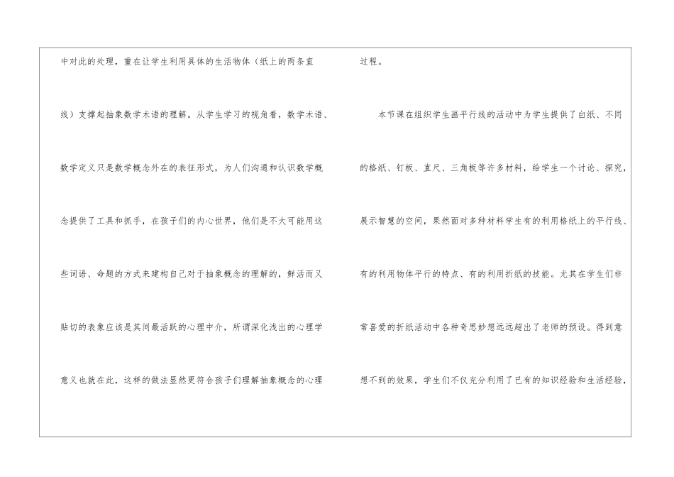 四年级数学认识平行教学反思_第2页