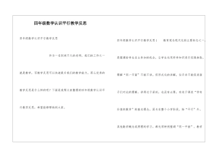 四年级数学认识平行教学反思