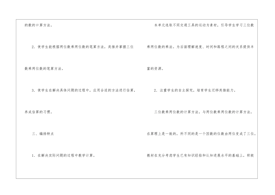 四年级数学说课稿3篇_第2页