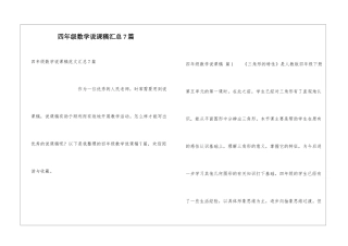 四年级数学说课稿汇总7篇