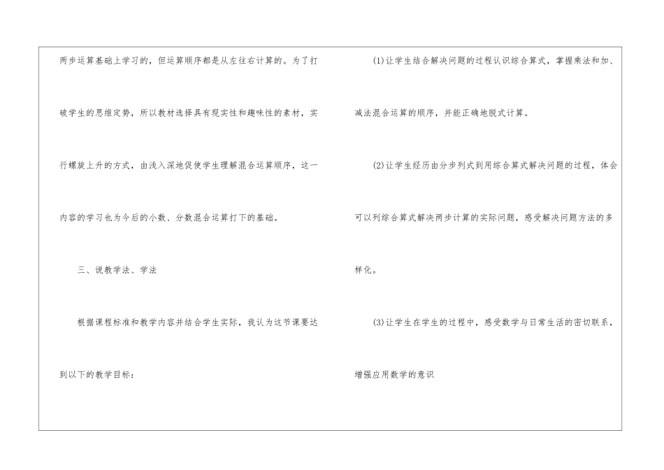 四年级数学说课稿集锦6篇_第2页