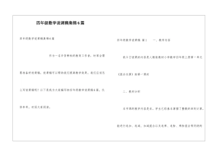 四年级数学说课稿集锦6篇