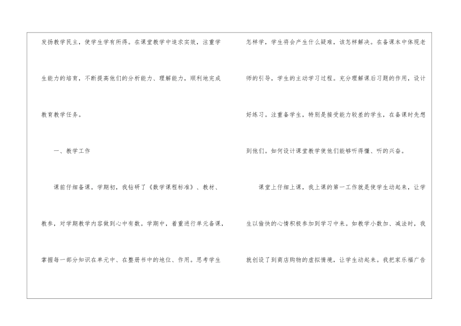 四年级数学课内外辅导总结_第2页