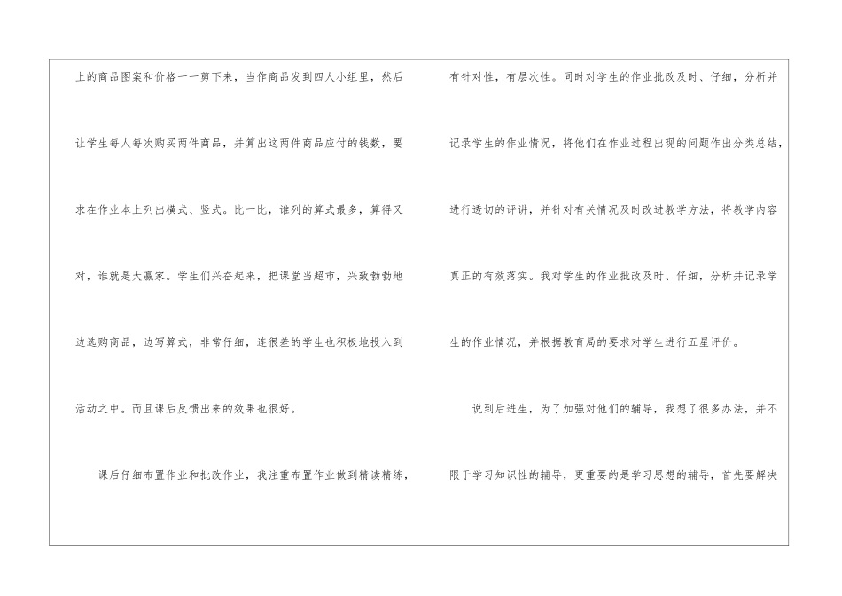 四年级数学课内外辅导总结_第3页