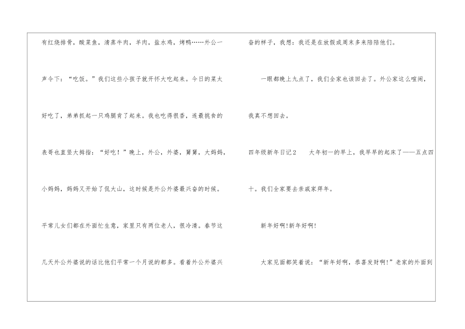 四年级新年日记_第2页