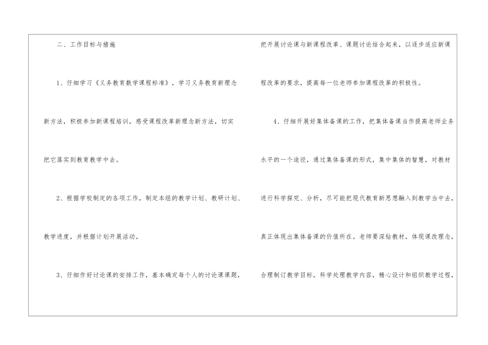 四年级新学期数学备课组的工作计划_第2页