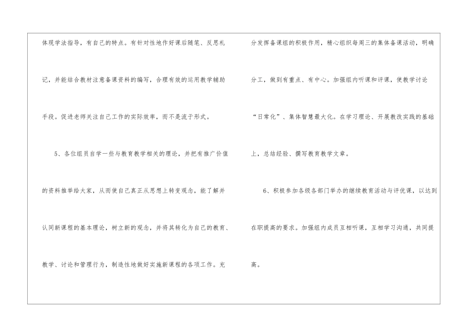 四年级新学期数学备课组的工作计划_第3页