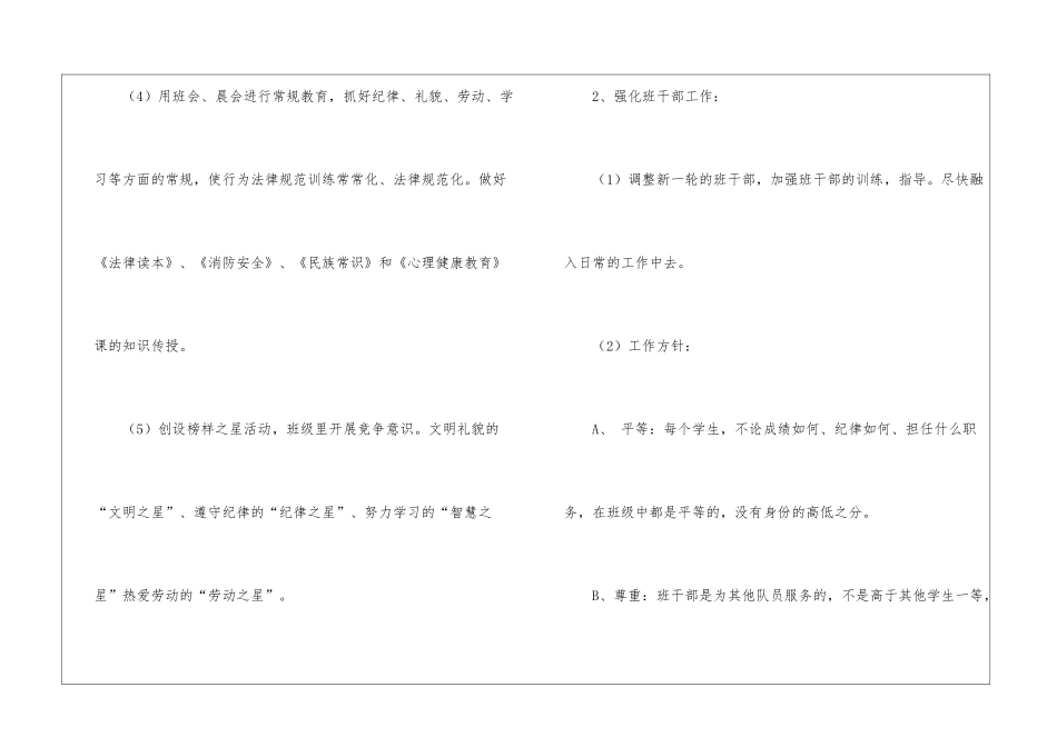 四年级春季班主任工作计划_第3页