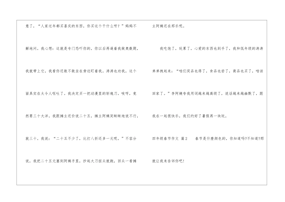 四年级春节作文4篇_第3页