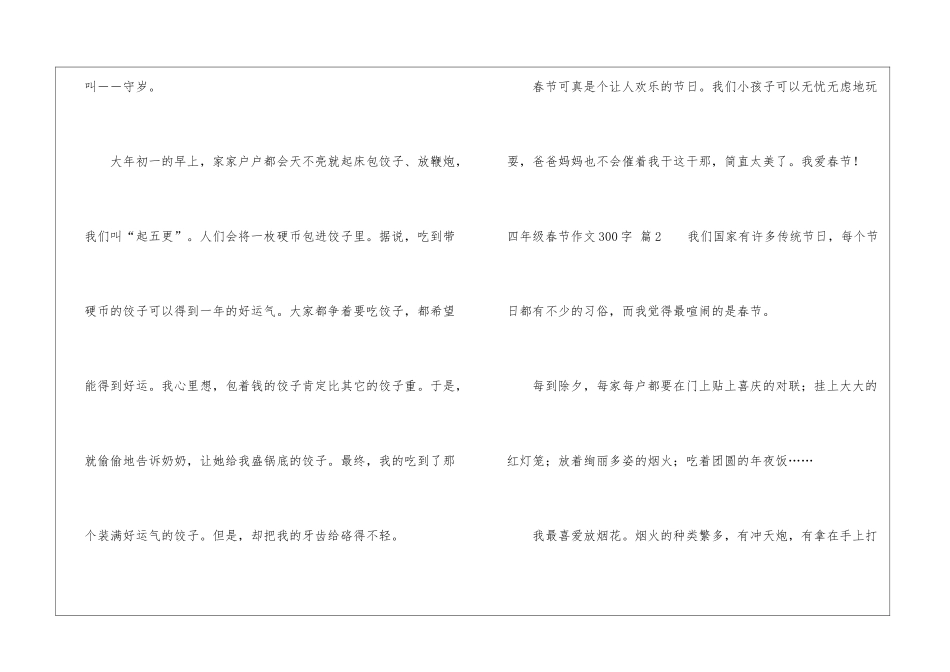 四年级春节作文300字八篇_第2页