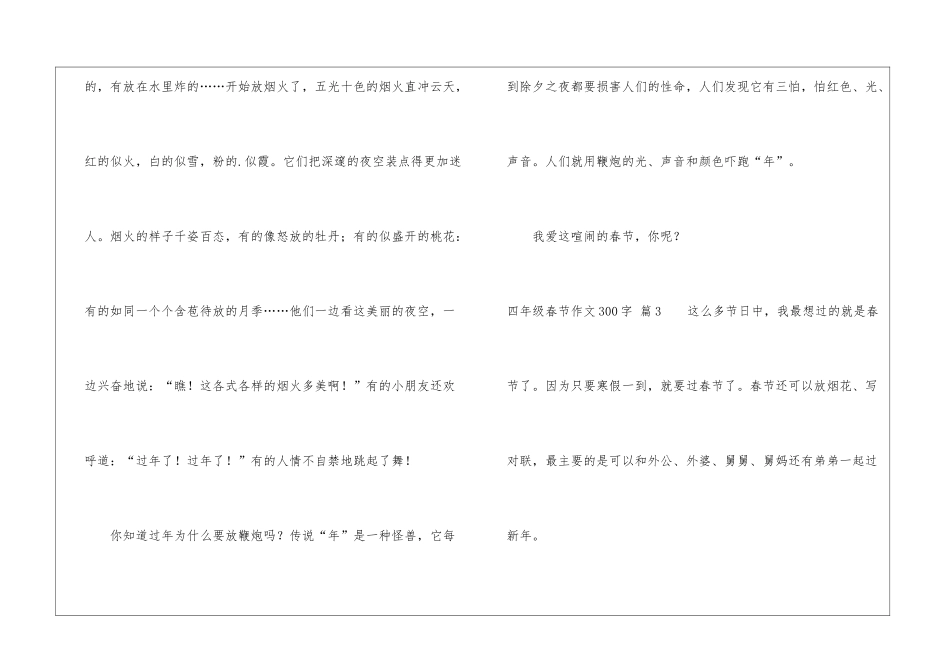 四年级春节作文300字八篇_第3页
