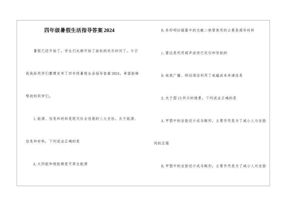 四年级暑假生活指导答案2024-_第1页