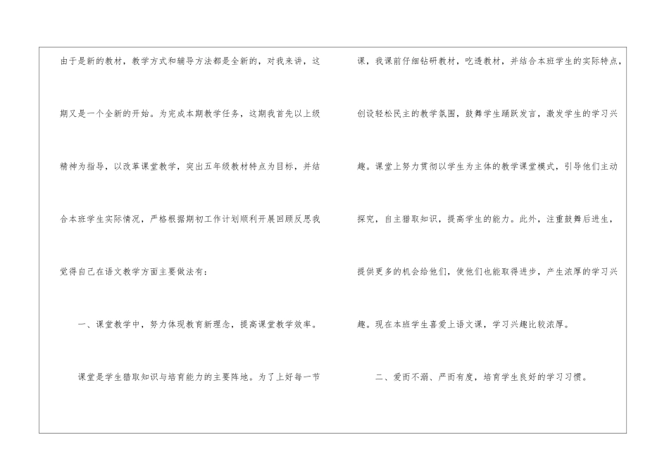 四年级期末语文教学工作总结_第2页
