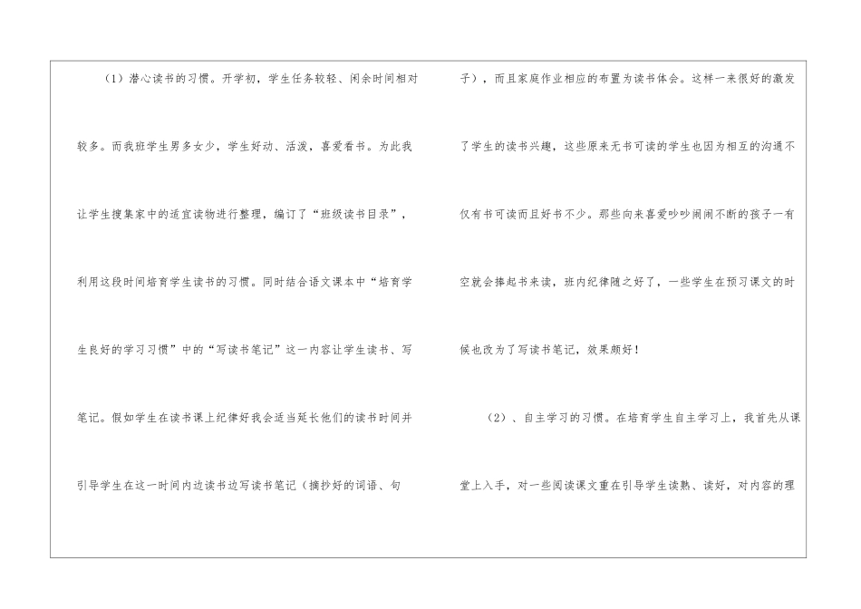 四年级期末语文教学工作总结_第3页