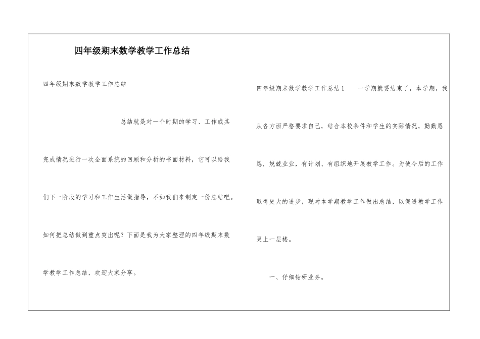 四年级期末数学教学工作总结_第1页
