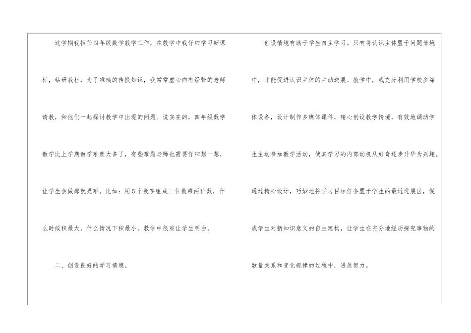 四年级期末数学教学工作总结_第2页