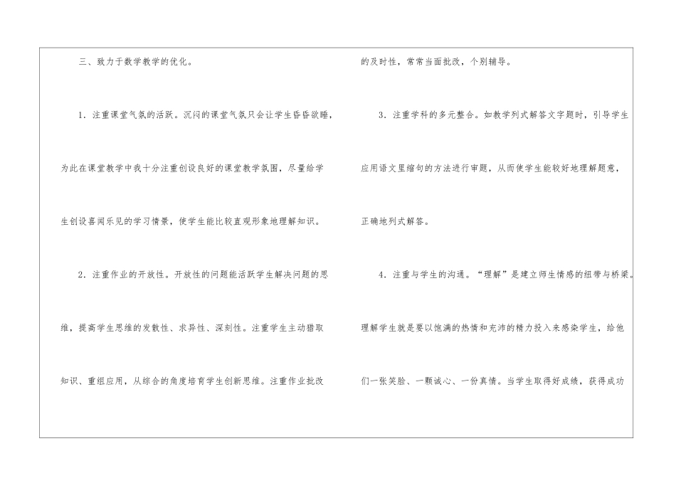 四年级期末数学教学工作总结_第3页