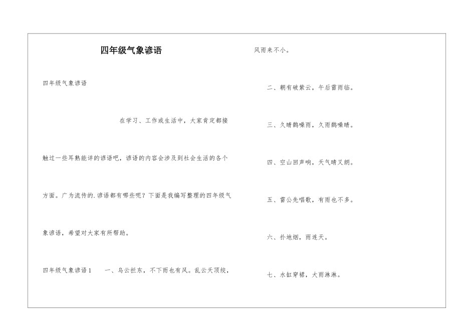 四年级气象谚语_第1页