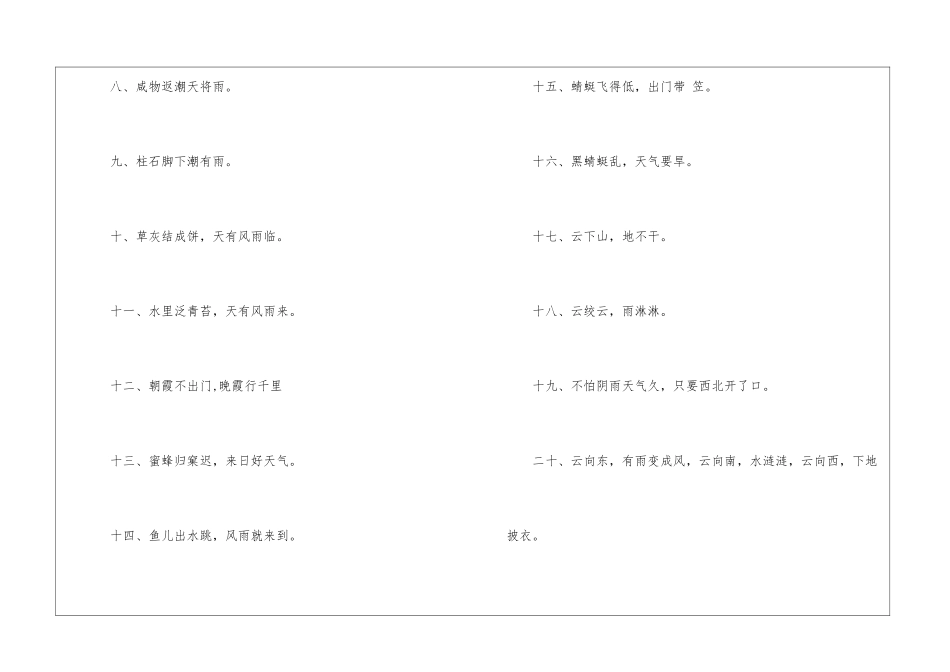 四年级气象谚语_第2页