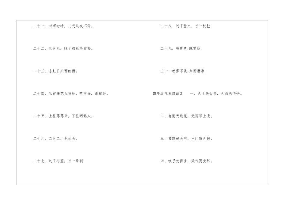 四年级气象谚语_第3页