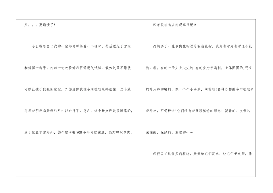 四年级植物多肉观察日记作文13篇_第3页