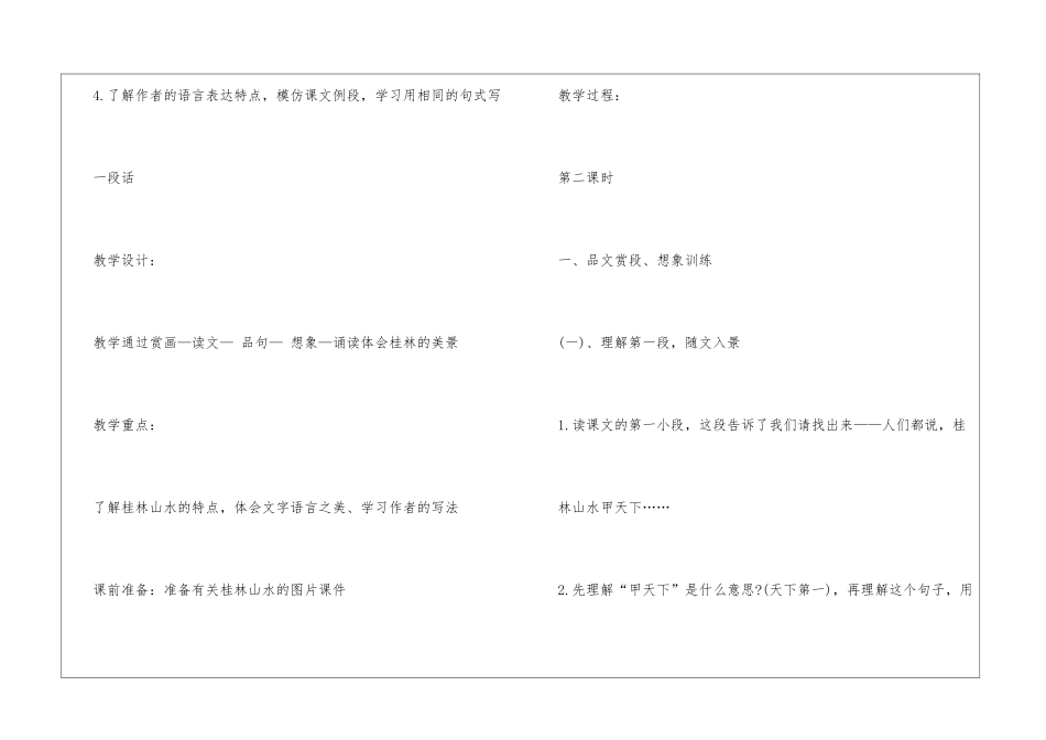 四年级桂林山水教案_第2页