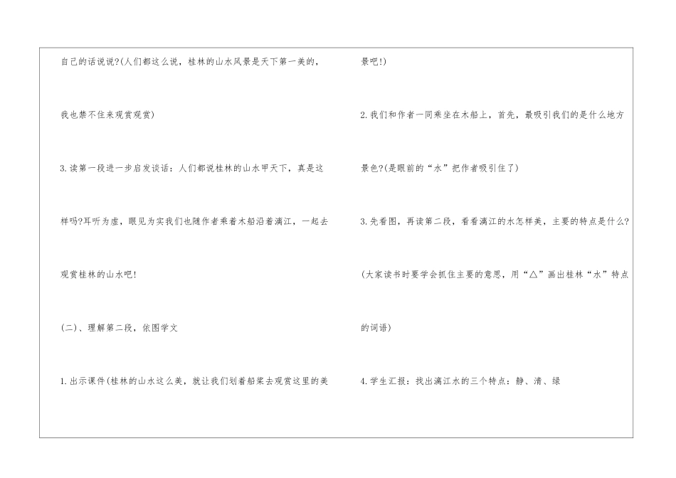 四年级桂林山水教案_第3页