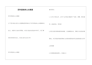 四年级桂林山水教案