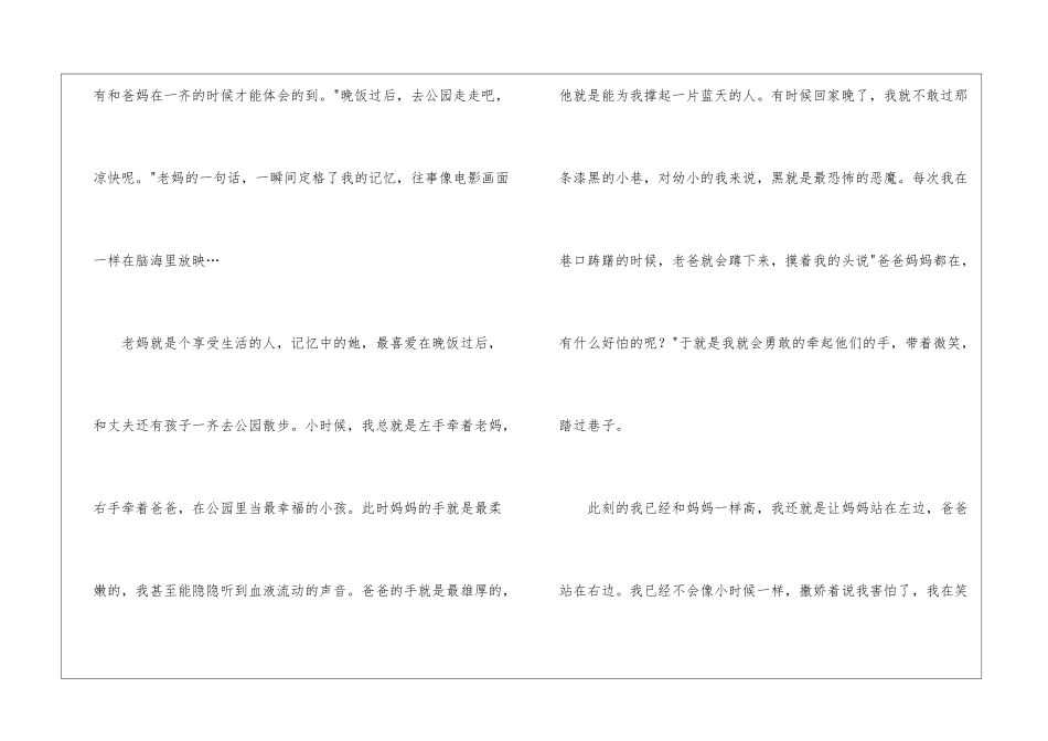 四年级温暖作文汇总8篇_第2页