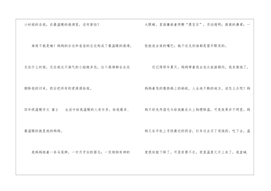 四年级温暖作文汇总8篇_第3页