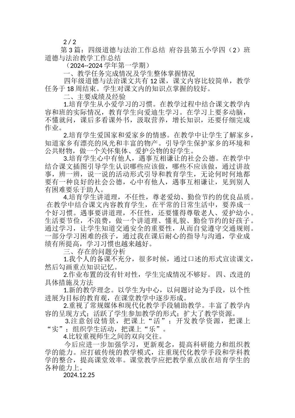 四年级法治教育教学工作总结_第3页
