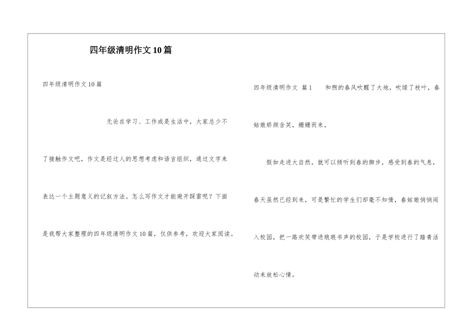四年级清明作文10篇_第1页