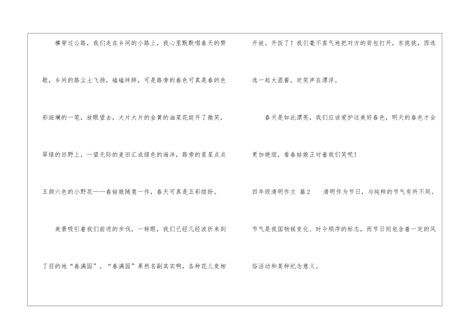 四年级清明作文10篇_第2页