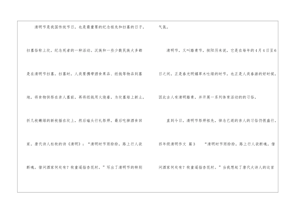 四年级清明作文10篇_第3页