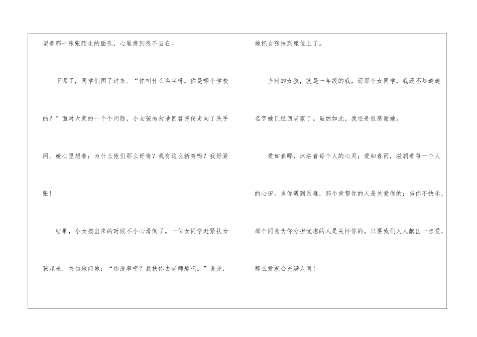 四年级爱心作文汇编五篇_第2页