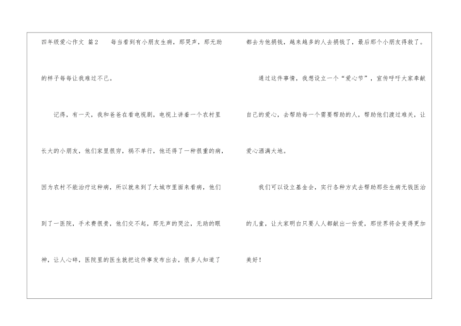 四年级爱心作文汇编五篇_第3页