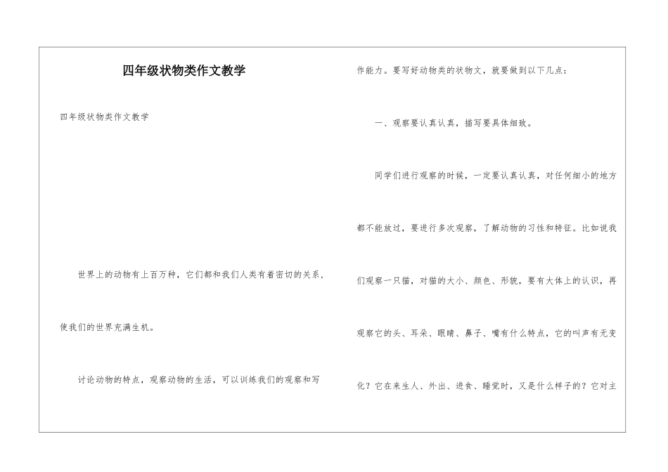 四年级状物类作文教学_第1页
