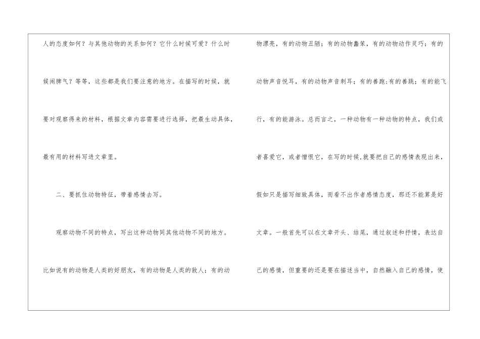 四年级状物类作文教学_第2页
