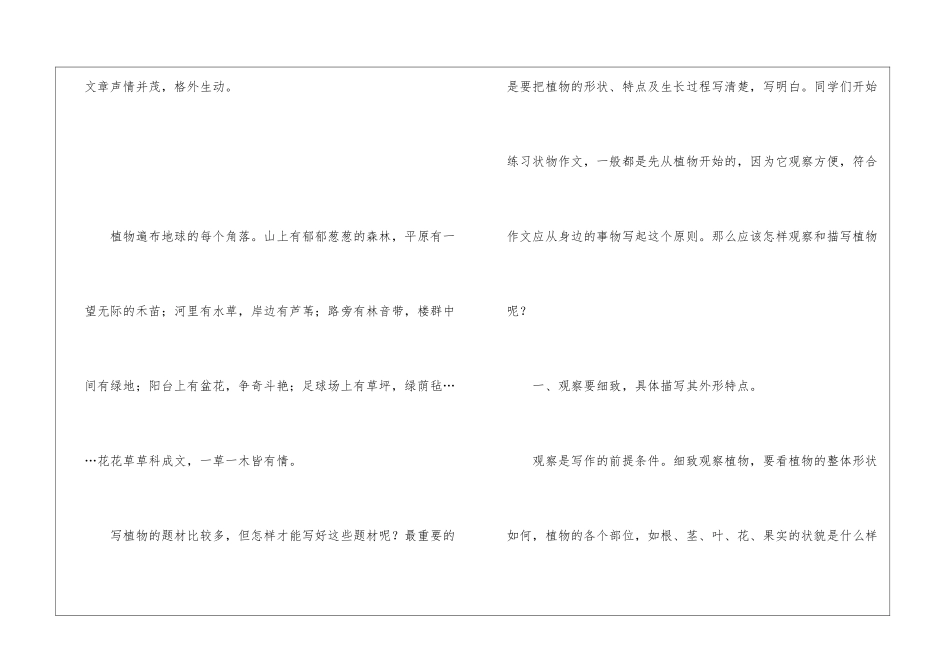 四年级状物类作文教学_第3页