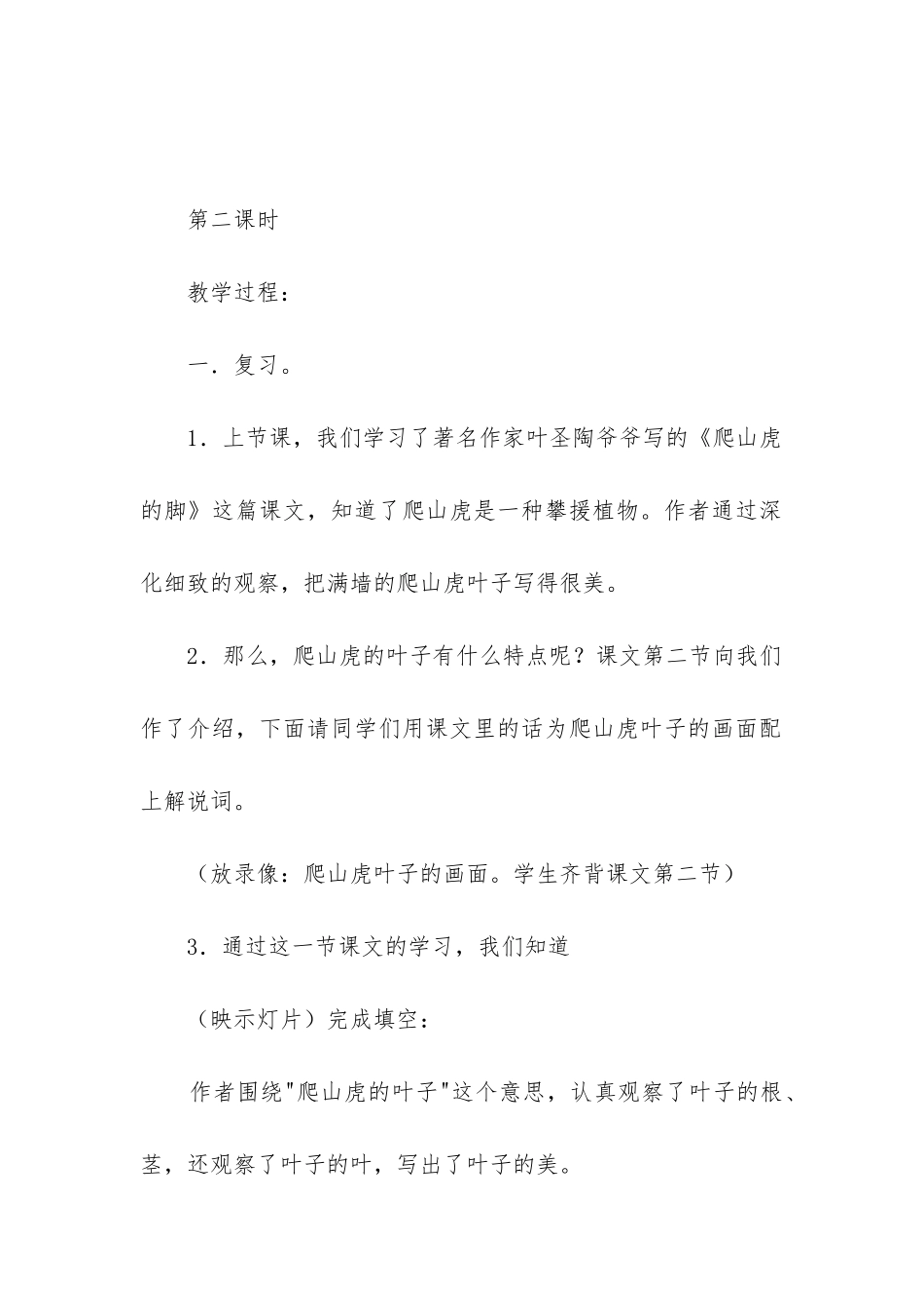 四年级爬山教学设计_第2页