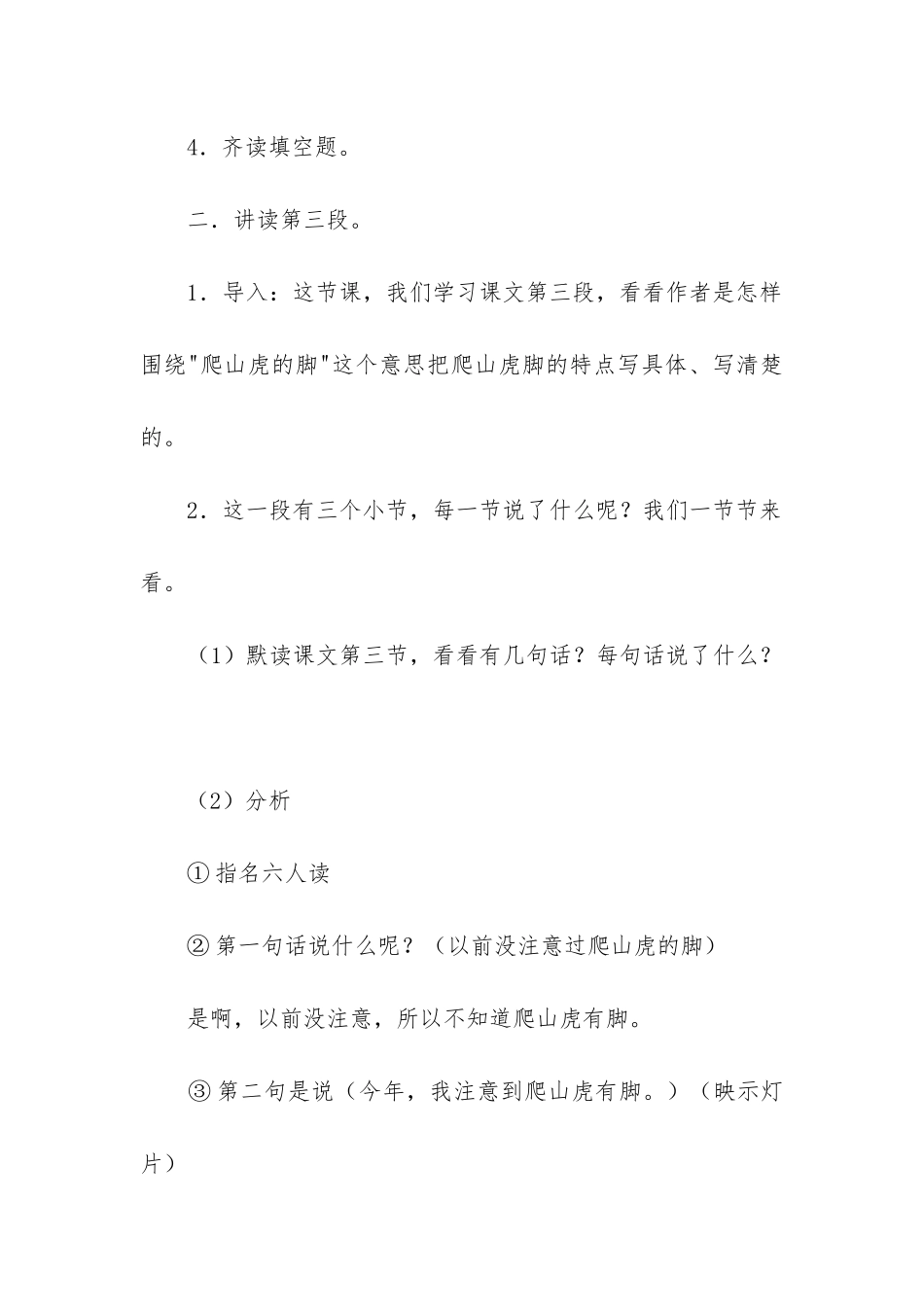 四年级爬山教学设计_第3页