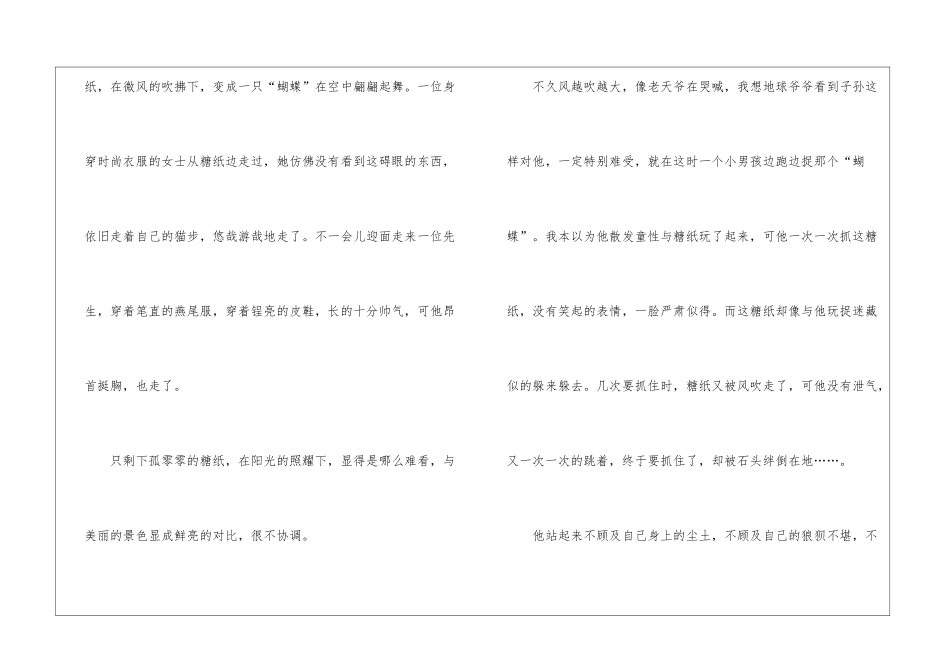 四年级环保作文锦集7篇_第2页