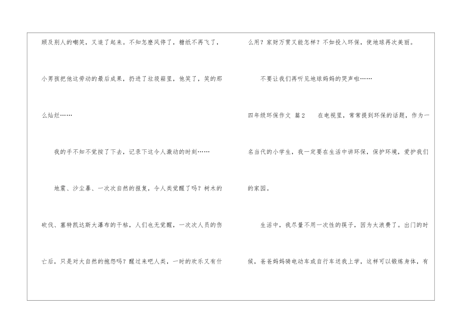 四年级环保作文锦集7篇_第3页