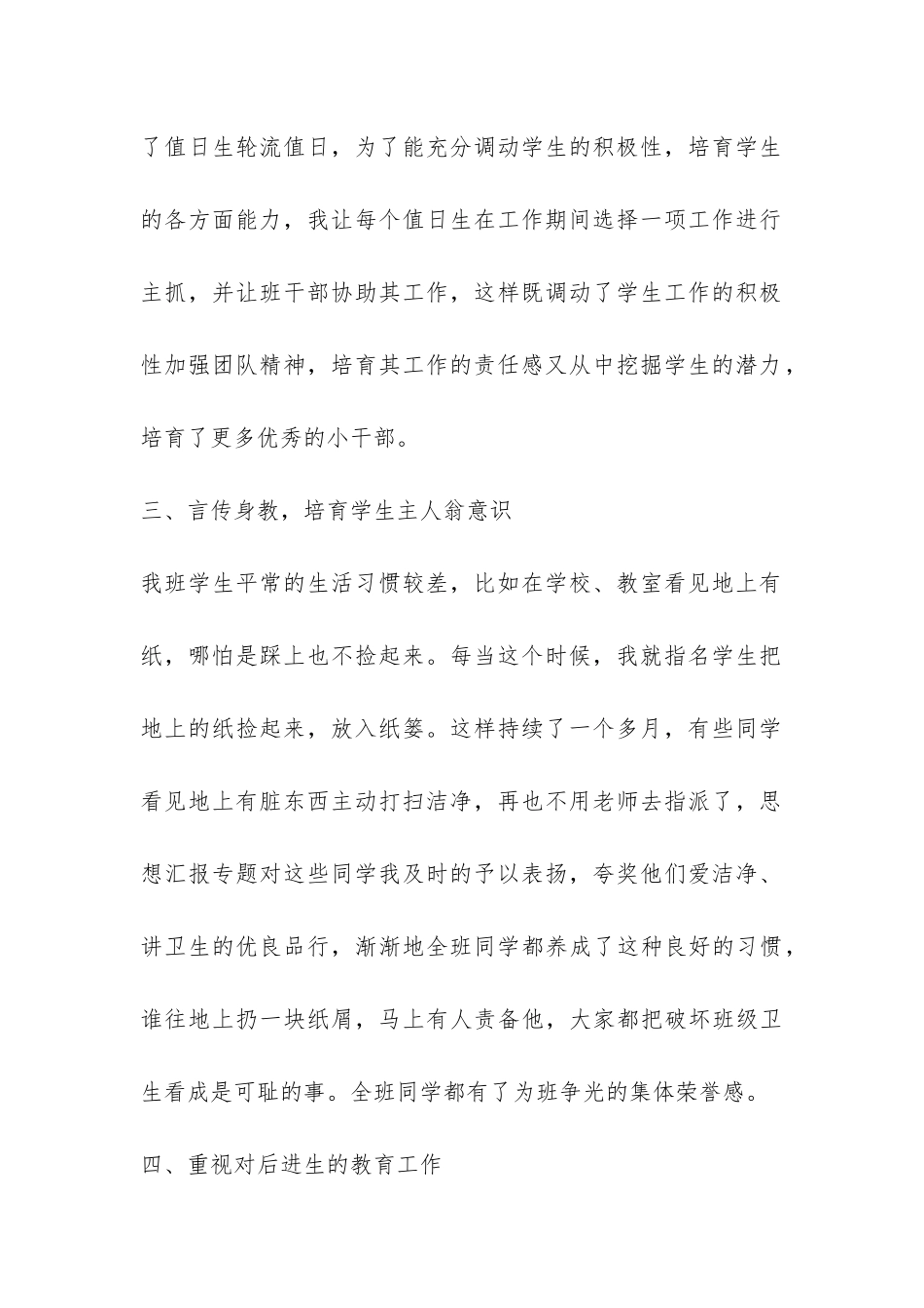 四年级班主任个人工作总结-_第2页